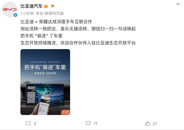 比亚迪与荣耀深化手车互联合作 跨端无缝流转功能正式落地